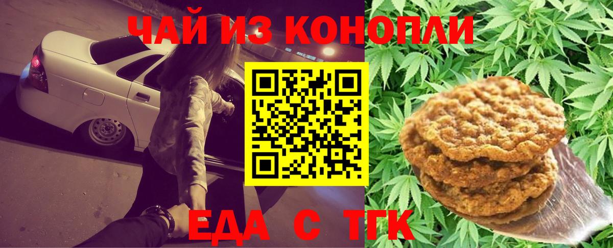 Еда ТГК конопля  Вход с VPN  Норильск 