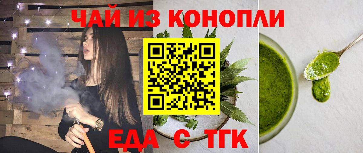 Печенье с ТГК конопля Норильск