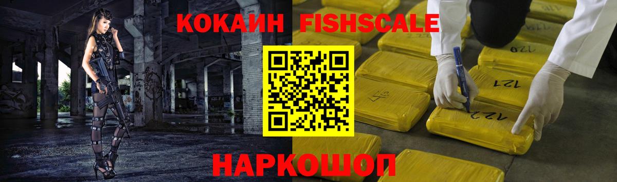 Cocaine FishScale  Cocaine 98%  COCAIN  Вход с VPN  Норильск 