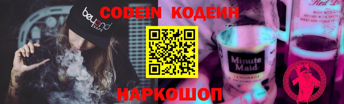 Кодеиновый сироп Lean напиток Lean (лин)  Вход с VPN  Кодеин напиток Lean (лин)  Норильск 