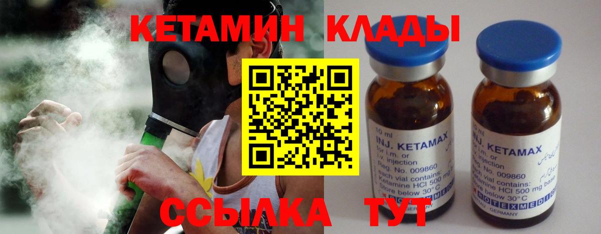 Норильск  КЕТАМИН VHQ  Вход с VPN 